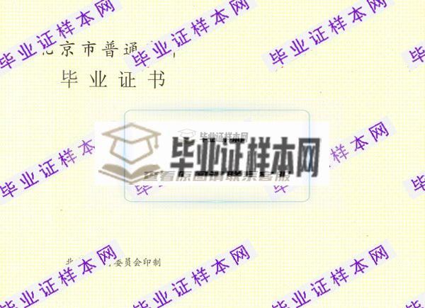 北京高中毕业证(图3)
