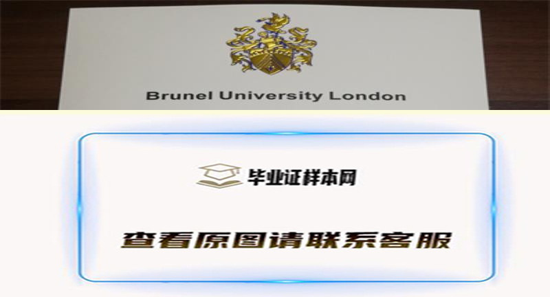 英国伦敦布鲁内尔大学毕业证书模板高清图片