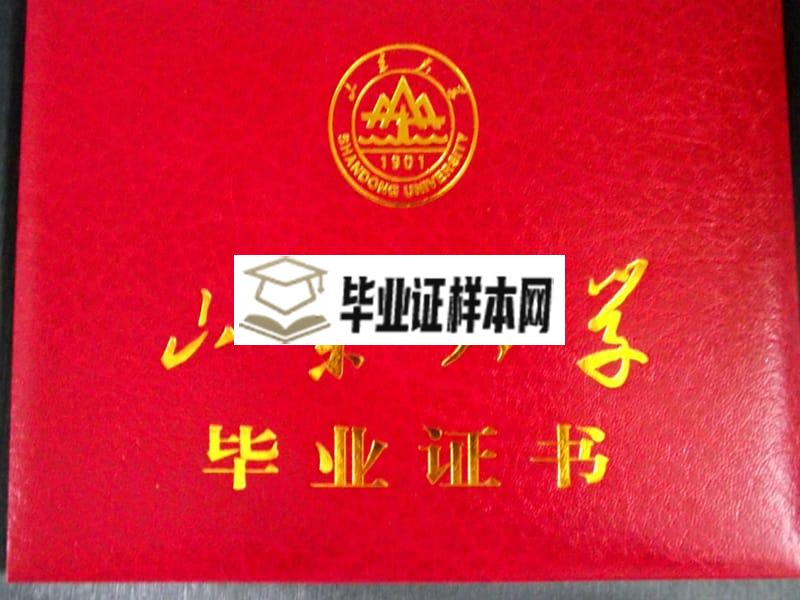 山东大学网络教育毕业证外壳