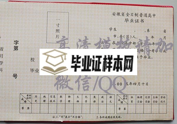 安徽省2009年高中毕业证样式