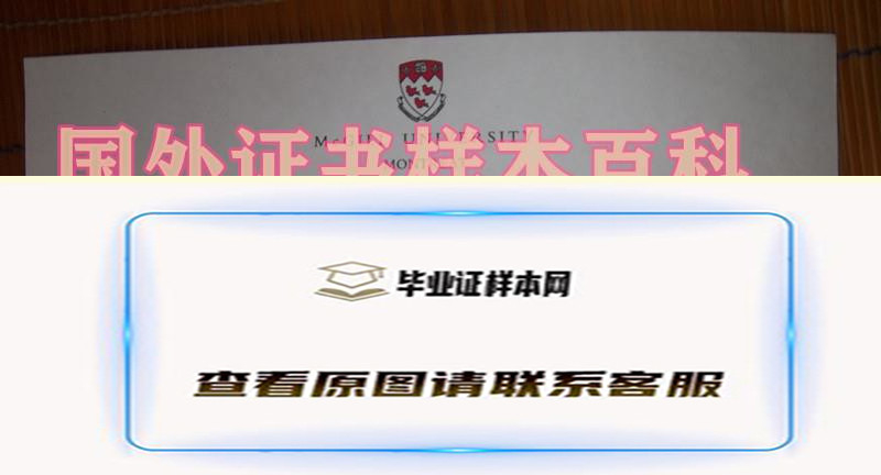 麦吉尔大学毕业证钢印原版图片