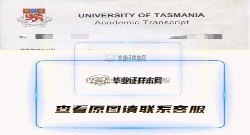 塔斯马尼亚大学毕业证书样本展示
