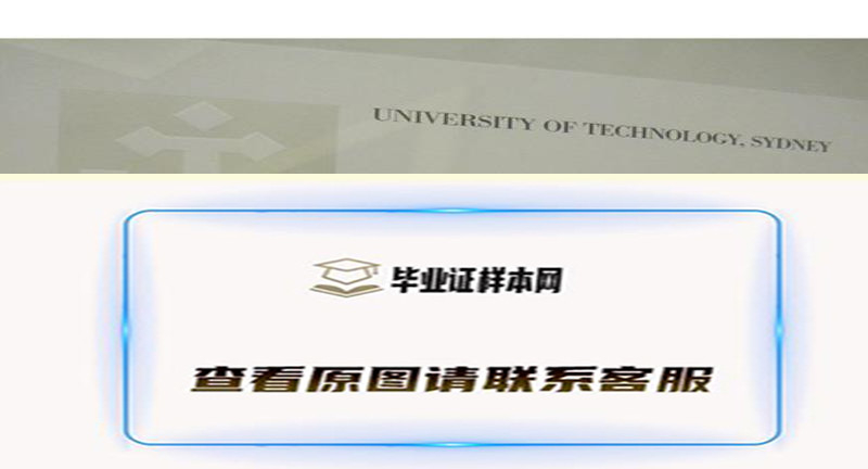 澳大利亚悉尼科技大学毕业证图片