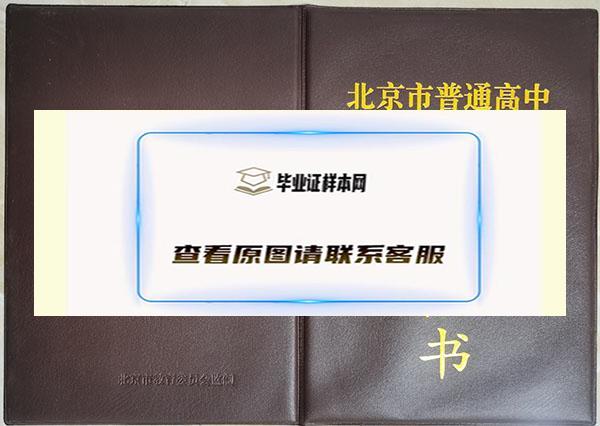 北京市七十一中高中毕业证封面
