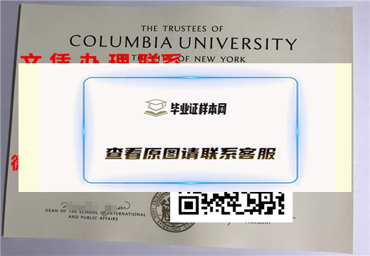 （哥大）最新哥伦比亚大学毕业证样本