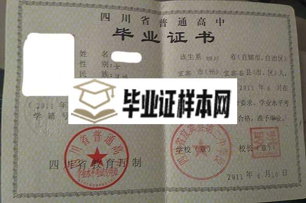 眉山车城中学高中毕业证样本_图片