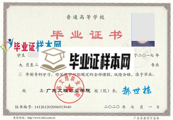 广东文理职业学院2020本科毕业证样本(图1)