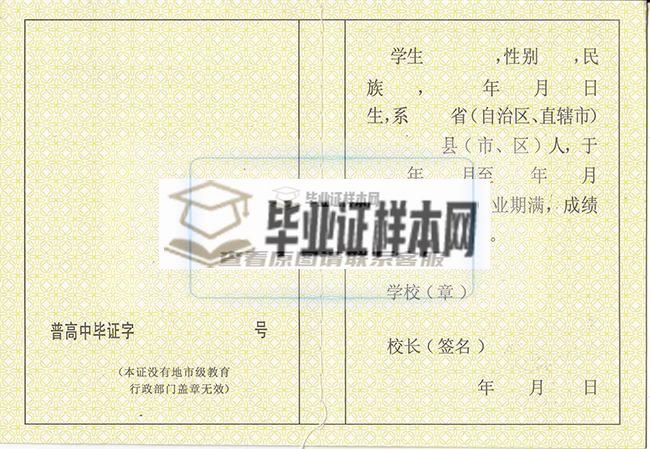 桂林高中毕业证样本