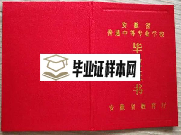 池州市第一中学高中毕业证样本图片_校长