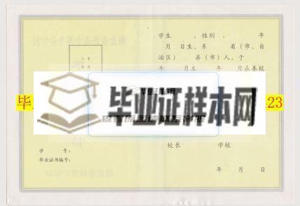 京山县职业技术教育中心毕业证样本