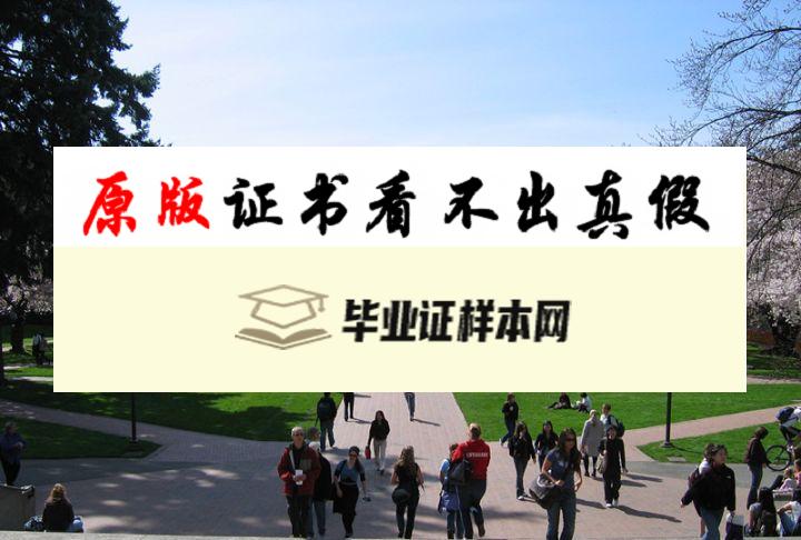 美国华盛顿大学毕业证书模板