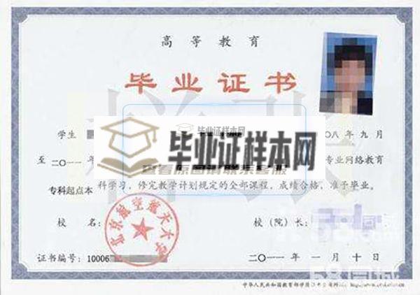 北京航空航天大学大专毕业证样本