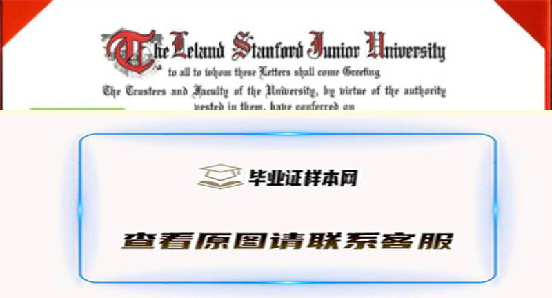 美国​斯坦福大学毕业证书模板