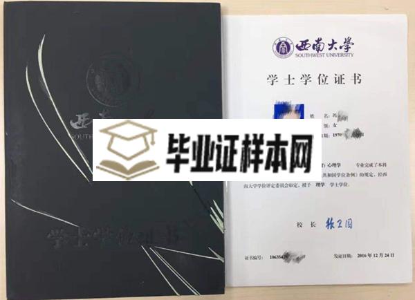 西南大学学士学位证书样本