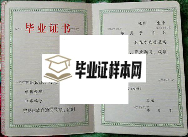 石嘴山市回民高级中学毕业证模版