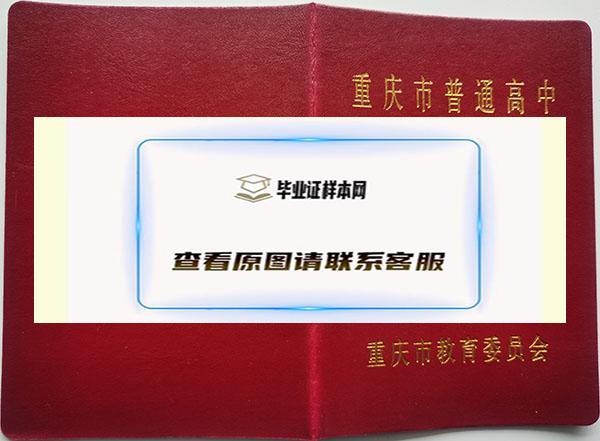 重庆市丰都县2008年高中毕业证外壳