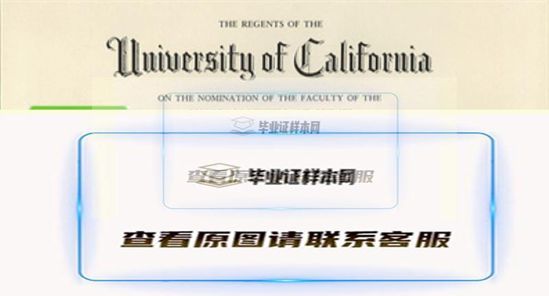 美国加州大学毕业证书模板