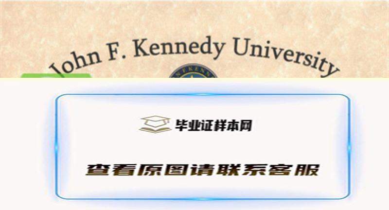 美国肯尼迪大学毕业证书模板