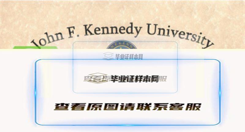 美国肯尼迪大学毕业证书模板