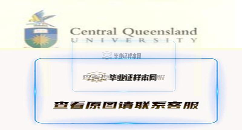 澳洲中央昆士兰大学毕业证,文凭样本,办理澳大利亚文凭插图