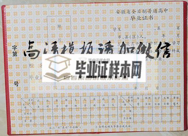 安徽省1999年高中畢業證樣本