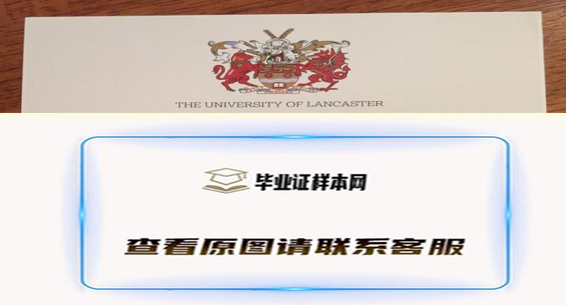 展示英国兰卡斯特大学毕业证书样本