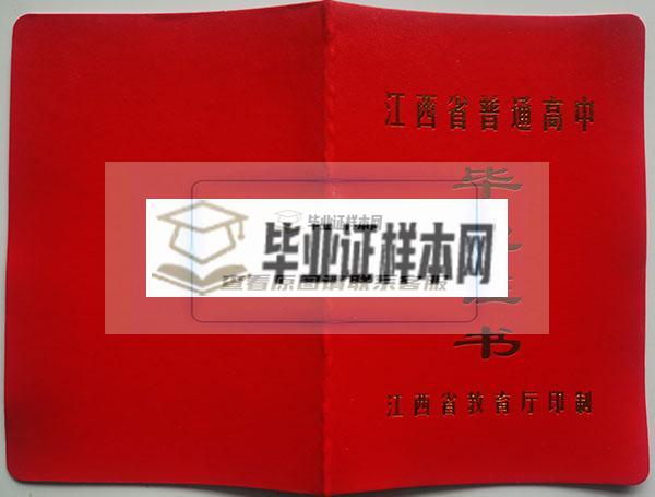 2003年江西宜春万载中学高中毕业证封皮
