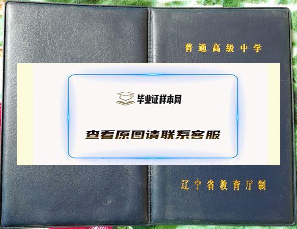 锦州中学毕业证封面