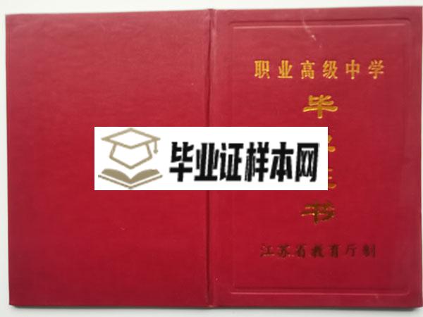 2008年姜灶中学毕业证封面