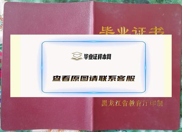 黑龙江省工程学校中专毕业证封皮