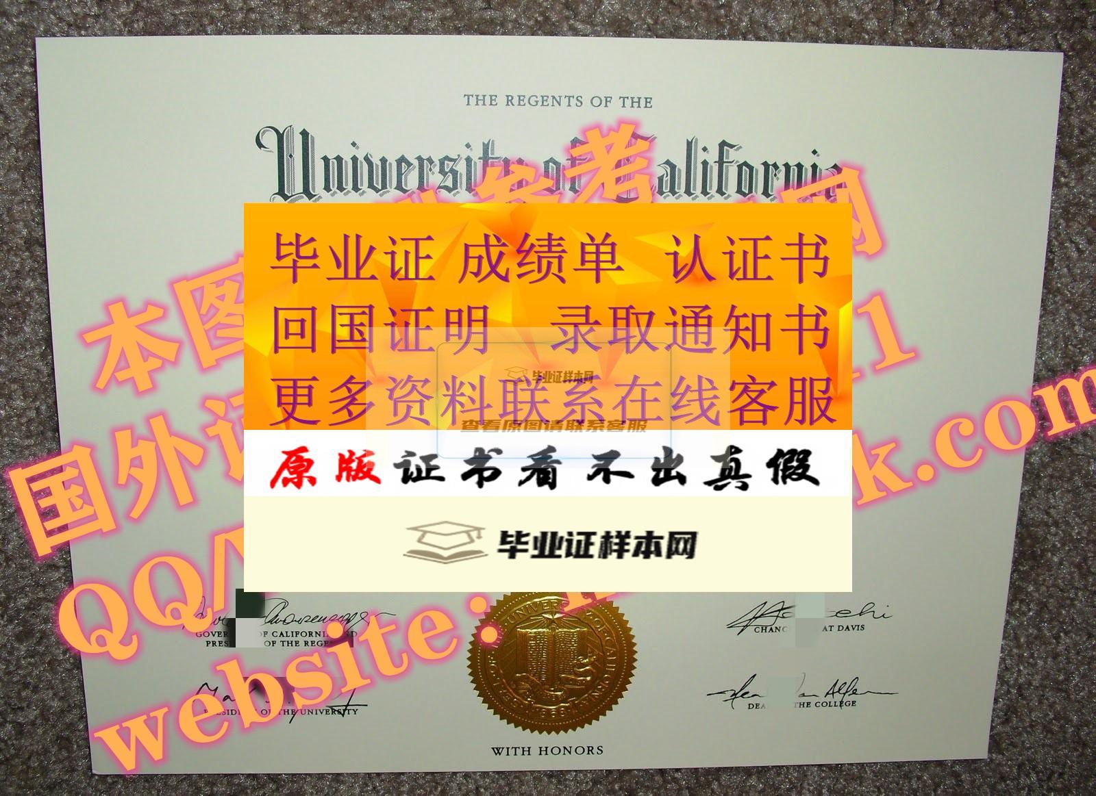美国加利福尼亚大学戴维斯分校毕业证书样本