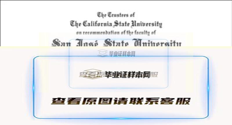 美国圣何塞州立大学文凭样本|国外大学文凭外壳代办插图