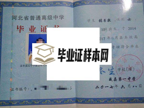 石家庄精英中学高中毕业证样板_图片