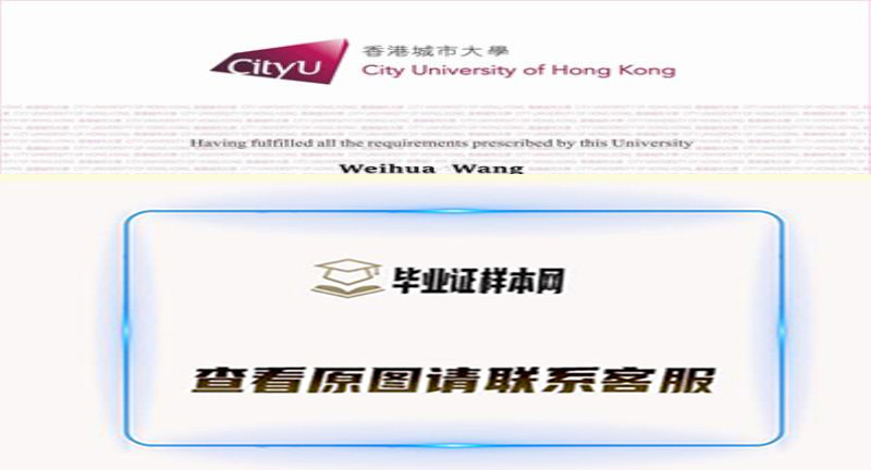 香港城市大学毕业证书样本