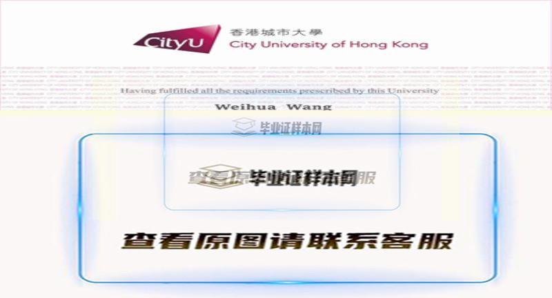 香港城市大学毕业证书样本