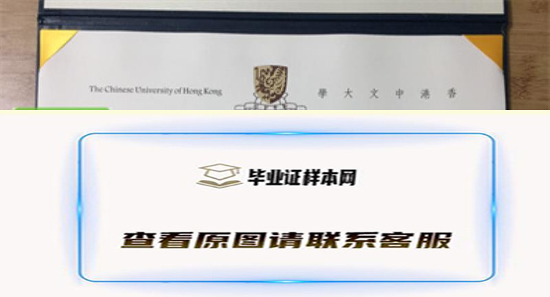 香港中文大学毕业证书模板