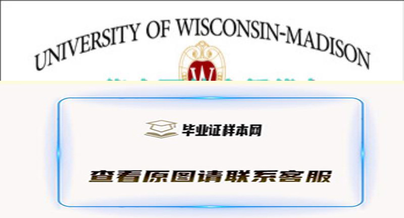 美国威斯康星大学麦迪逊分校毕业证样本