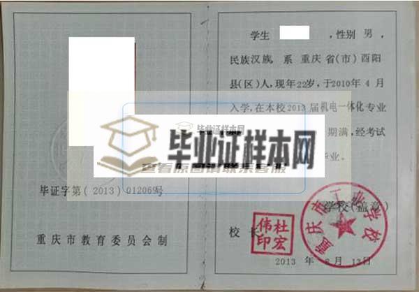 重庆市2001年中专毕业证样本