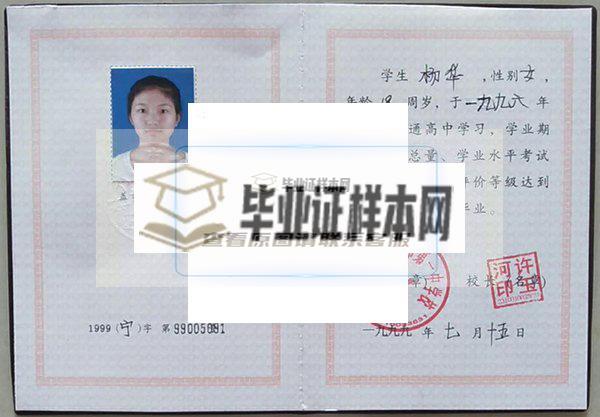 哈爾濱市第三十七中學畢業證樣本