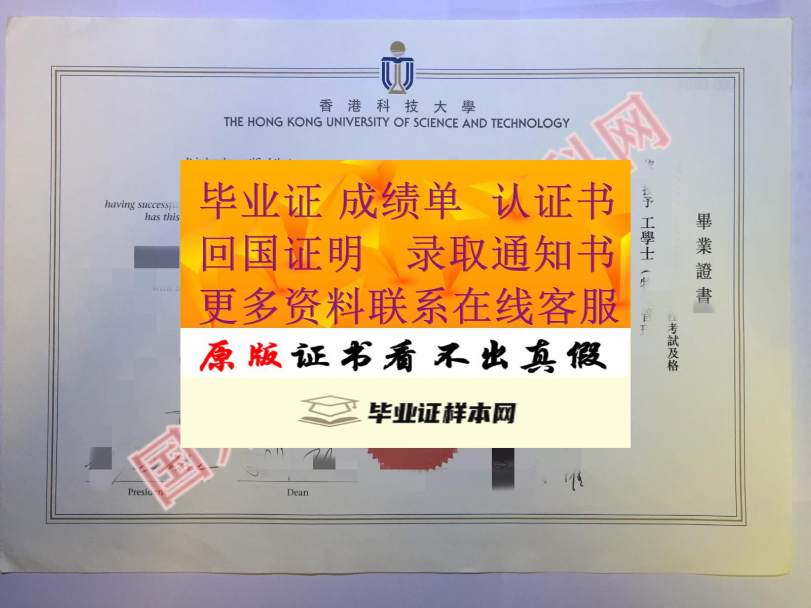 原版香港科技大学毕业证书样本