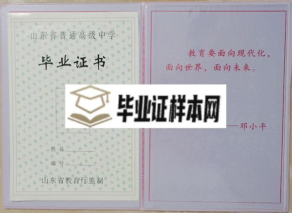 山东省2006年高中毕业证样本