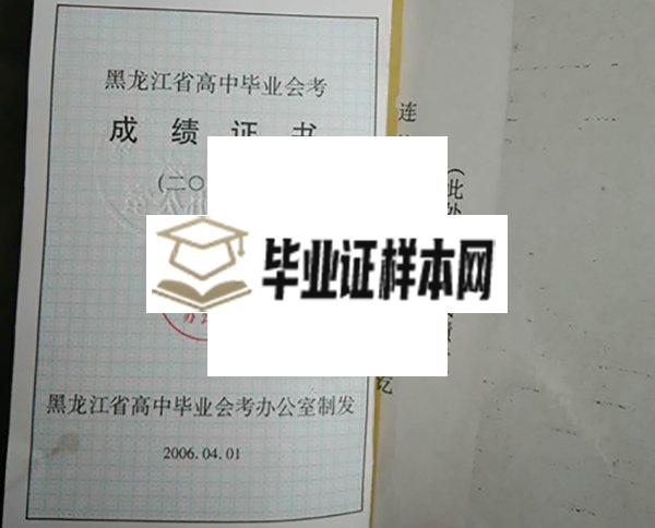 哈尔滨122中学毕业证