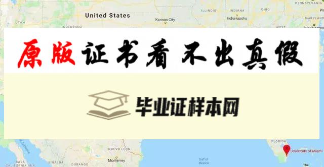 美国迈阿密大学毕业证书模板