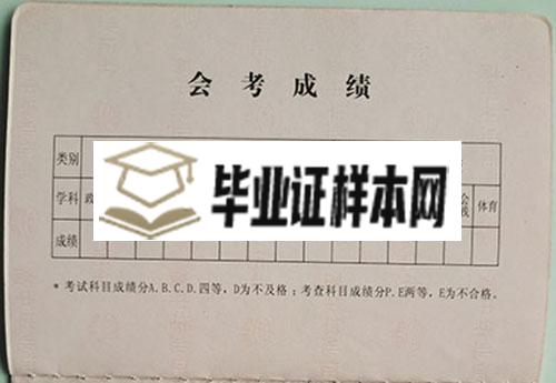 陕西省高中毕业证会考成绩学分怎么填写