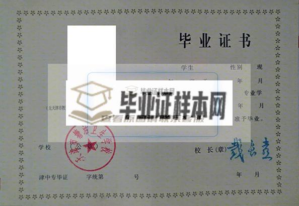 天津市中专毕业证(图5)