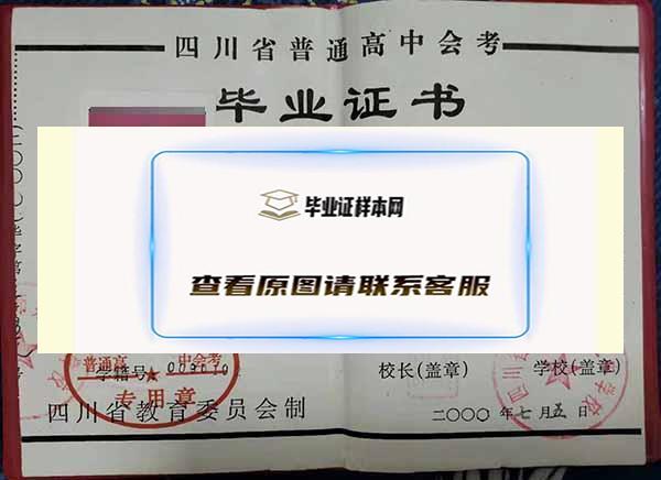 1998年四川省高中毕业证样本（原版图）