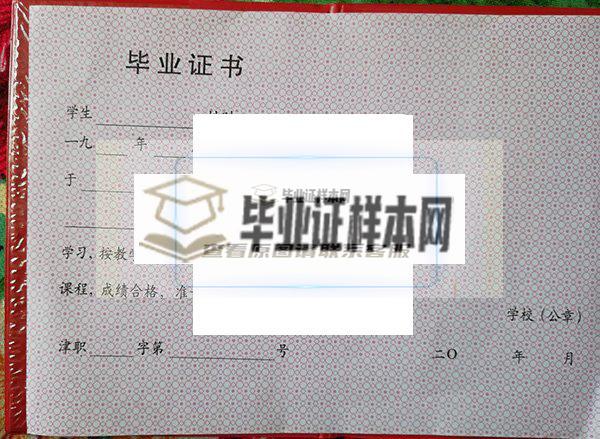 天津开发区一中学高中毕业证样本_图片插图2