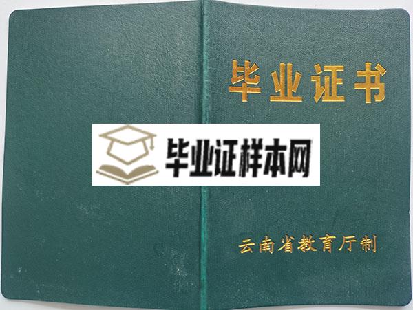 云南省2007年中专毕业证封皮