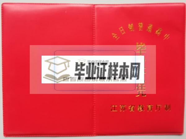 江苏省2002年高中毕业证封面
