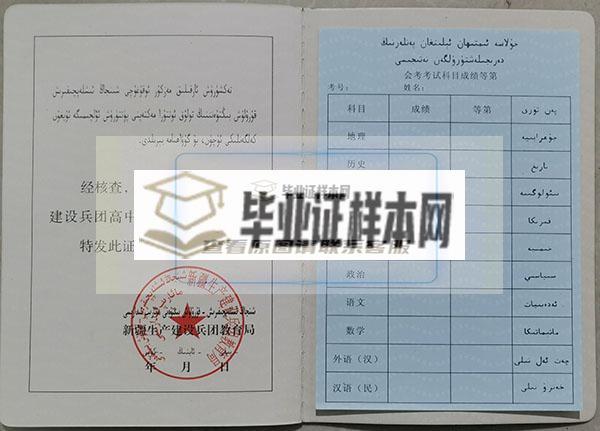 2001年新疆高中毕业证样本
